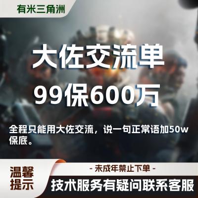 限时福利 78保底600w 大佐交流单