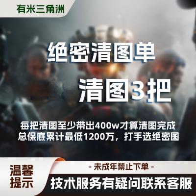 188绝密 清图单3把