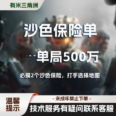 78 沙色保险单500w