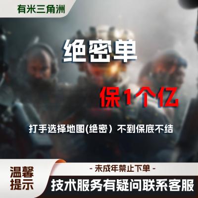 488 绝密 保一个亿