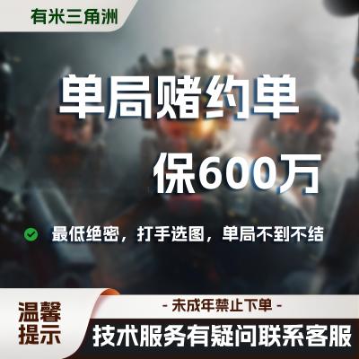89 保单局赌约单 600万