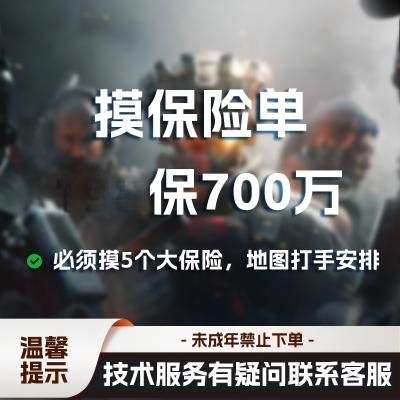 138保700w  摸保险单