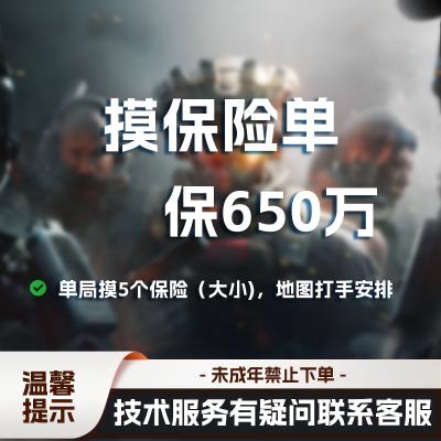 98保650w  摸保险单 必须摸5个保险（大小）