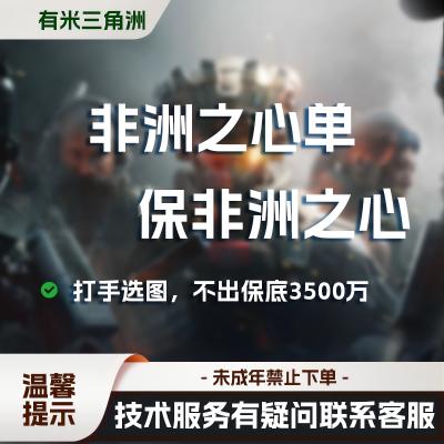 388非洲之心单