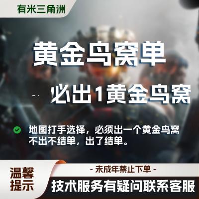 158必须一个黄金鸟窝单(不出不结单)打一辈子
