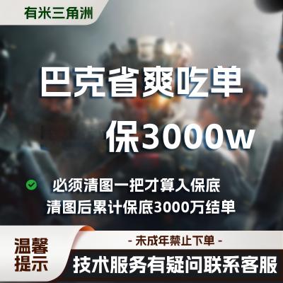 328保3000万巴克什爽吃单