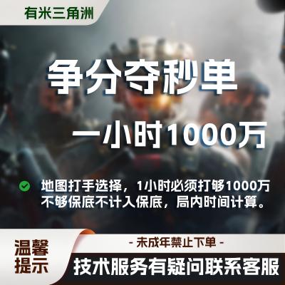 128争分夺秒单(1小时必须打够1000万，不够不计入保底)